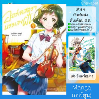 MG ออร์เคสตราบรรเลงฝัน | AO NO ORCHESTRA