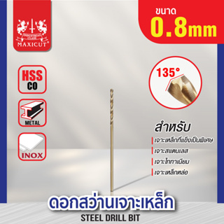 ดอกสว่านเจาะเหล็ก MAXICUT 0.8mm (1/32")-0.9mm