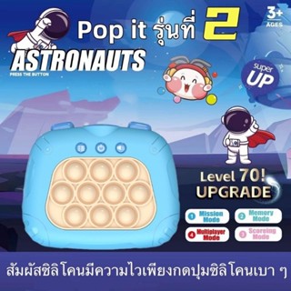 เกมป็อปอิทไฟฟ้าลายอวกาศ​ pop​ it