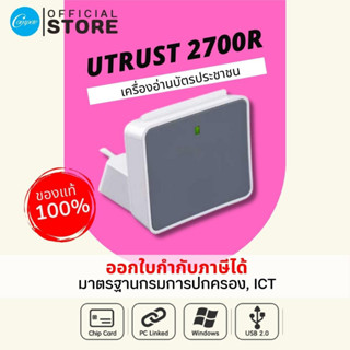 uTrust 2700 R เครื่องอ่านบัตรประชาชน เชื่อมต่อผ่าน USB พร้อมฐานแบบแนวตั้ง