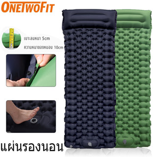 OneTwoFit แผ่นรองนอน 200*60cm เป่าลม มีหมอน มีปั๊มลมในตัว หนา 8CM