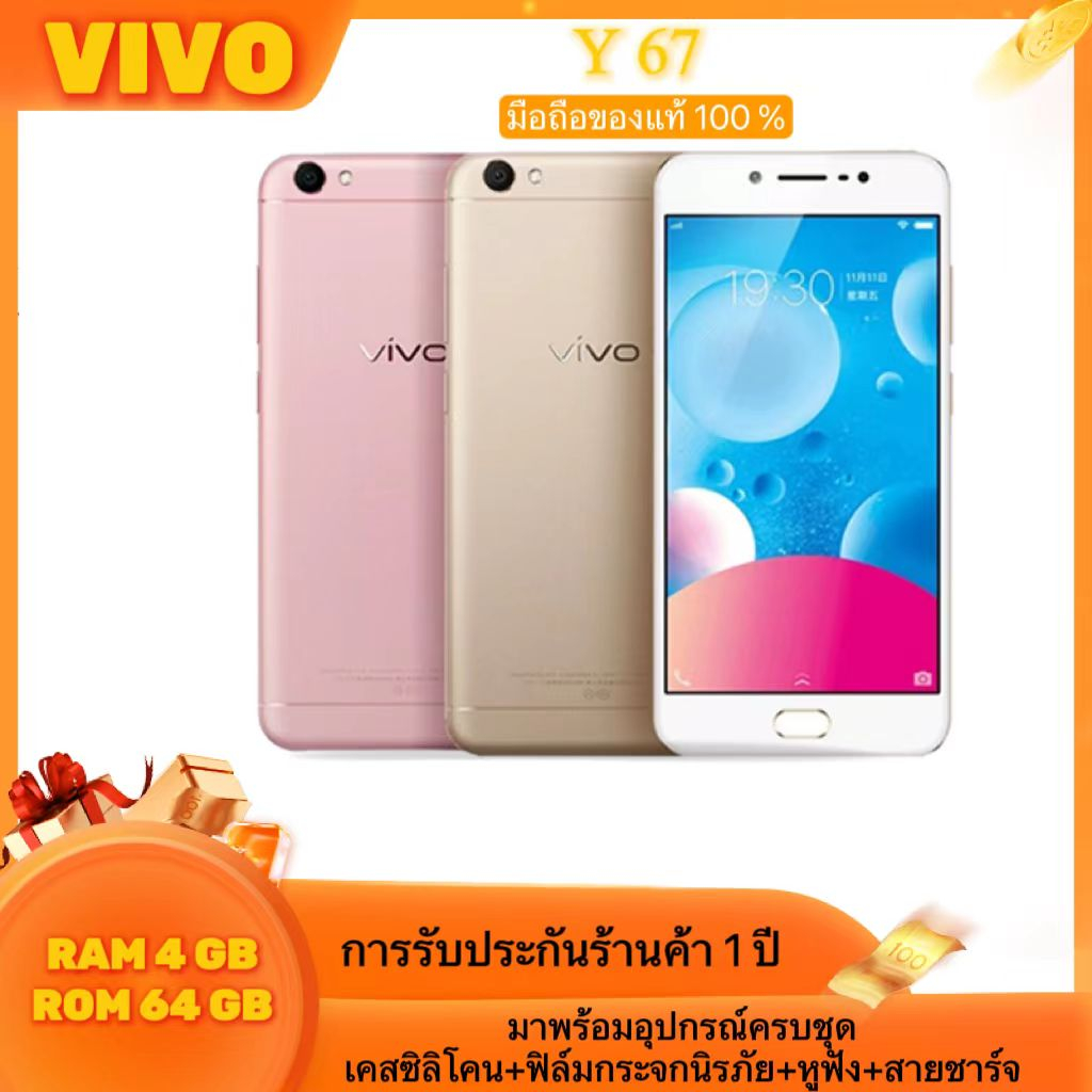 พร้อมส่งVivo Y67 แท้100% RAM4GB/ROM64GB สแกนนิ้วได้ จอคมชัดระดับ HD 5.5นิ้ว มีรับประกันสินค้า แถมเคส