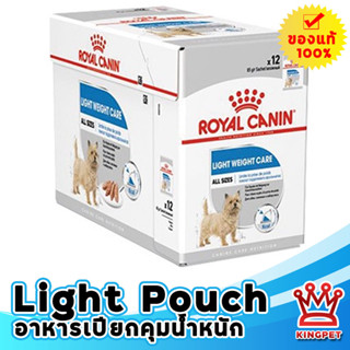 ROYAL CANIN CCW LIGHT WC LOAF  อาหารเปียก (กล่อง) สุนัขโตควบคุมน้ำหนัก