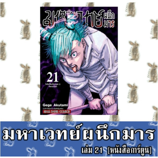 มหาเวทย์ผนึกมาร [พิมพ์ใหม่] [หนังสือการ์ตูน]