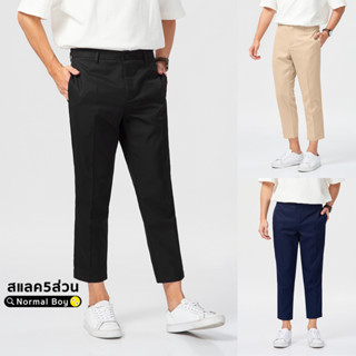 กางเกงสแลค 5 ส่วน ขาเต่อ เนี๊ยบได้ไม่ต้องรีด Slim-fit by Normal Boy