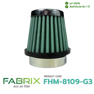 กรองอากาศ มอเตอร์ไซต์ FABRIX Universal Open filter FHM-8109