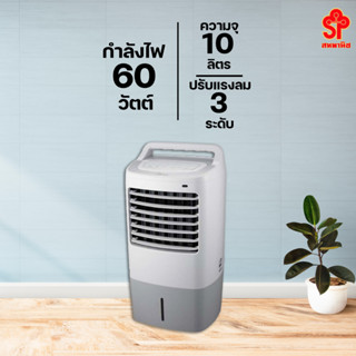 MIDEA พัดลมไอเย็น รุ่น AC120-K (ขนาด 60 วัตต์ สีเทา) [โปรดติดต่อผู้ขายก่อนทำการสั่งซื้อ]