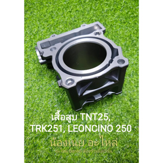 (B22/1) Benelli TNT25,TRK251, Leoncino 250 ชุดโอเวอร์ฮอล เสื้อสูบ ลูกสูบ แหวนลูกสูบ ปะเก็น ครบชุด ตรงรุ่น