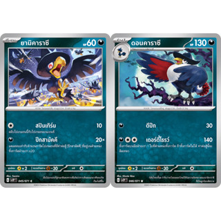 ยามิคาราซึ / ดอนคาราซึ Set [Pokemon Trading Card Game] การ์ดโปเกมอน ชุดสโนว์ฮาซาร์ด