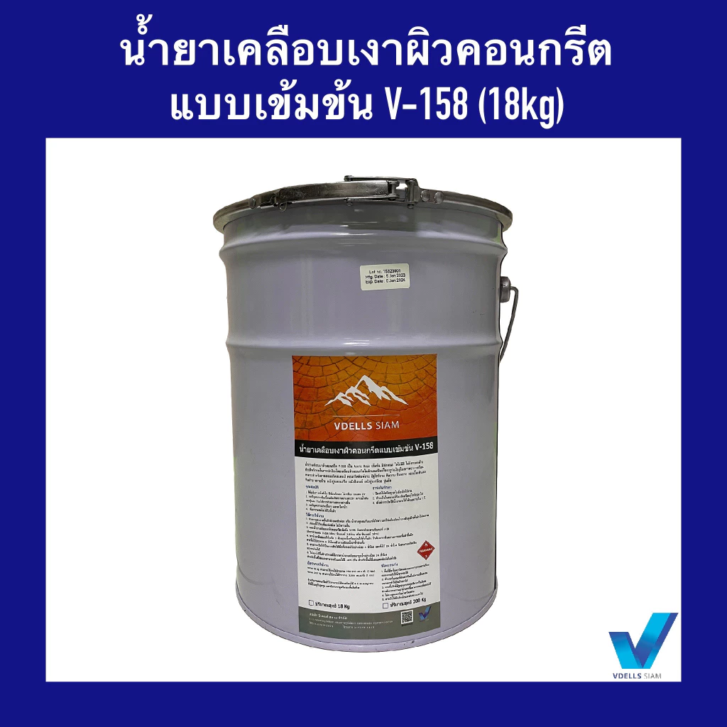 V-158 น้ำยาเคลือบเงาผิวคอนกรีต/ผิวปูนแบบเข้มข้น (หัวเชื้อ) 18kg