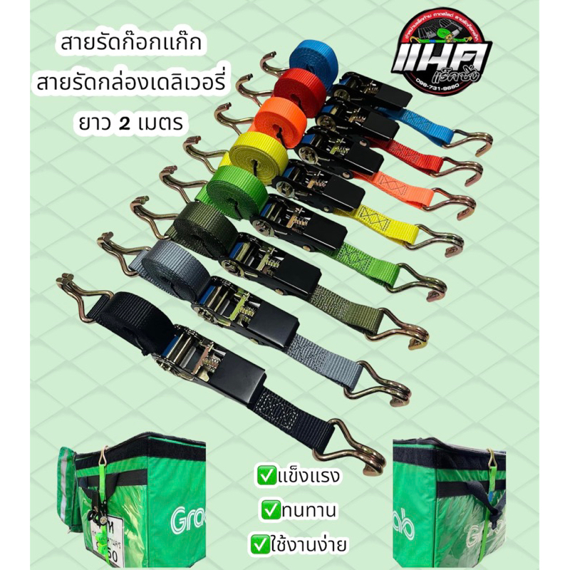 สายรัดก๊อกแก๊ก สายรัดกล่อง สายรัดกล่องเดลิเวอรี่
