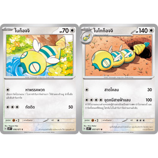 โนก็อจจิ / โนโกก็อจจิ [Pokemon Trading Card Game] การ์ดโปเกมอน ชุดสโนว์ฮาซาร์ด