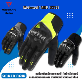 MOTOWOLF MDL 0333 ถุงมือหนังหนังแกะผสมผ้า ไมโครไฟเบอร์ การ์ดคาร์บอนเคฟล่า สำหรับขับขี่รถมอเตอร์ไซค์