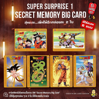 บิ๊กการ์ดโอเดนย่า ดราก้อนบอล แบบพิเศษ "Secret Memory Big Card" ขอบทองแบบลับ ลายใหม่ล่าสุด