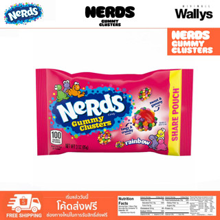 Nerds Gummy Cluster เยลลี่สุดฮิตเคี้ยวหนึบ กรุบกรับ นำเข้าจากอเมริกา