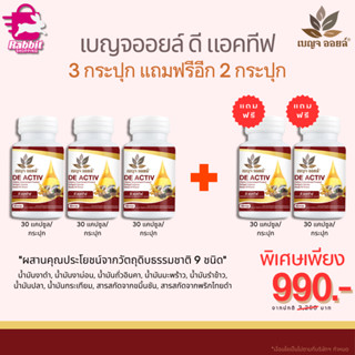 Benja Oil De Activ ผลิตภัณฑ์เสริมอาหาร ชนิดซอฟเจล