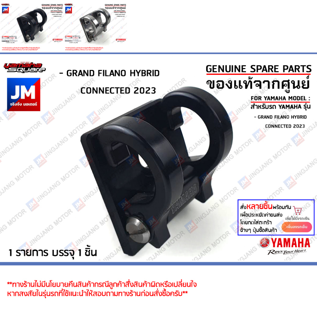 ขอเกี่ยวแบบคู่ ตะขอเกี่ยว สีดำ สีไทเทนีย ตะขอแขวนของ เเท้ศูนย์ YAMAHA GRAND FILANO HYBRID 2023-2025