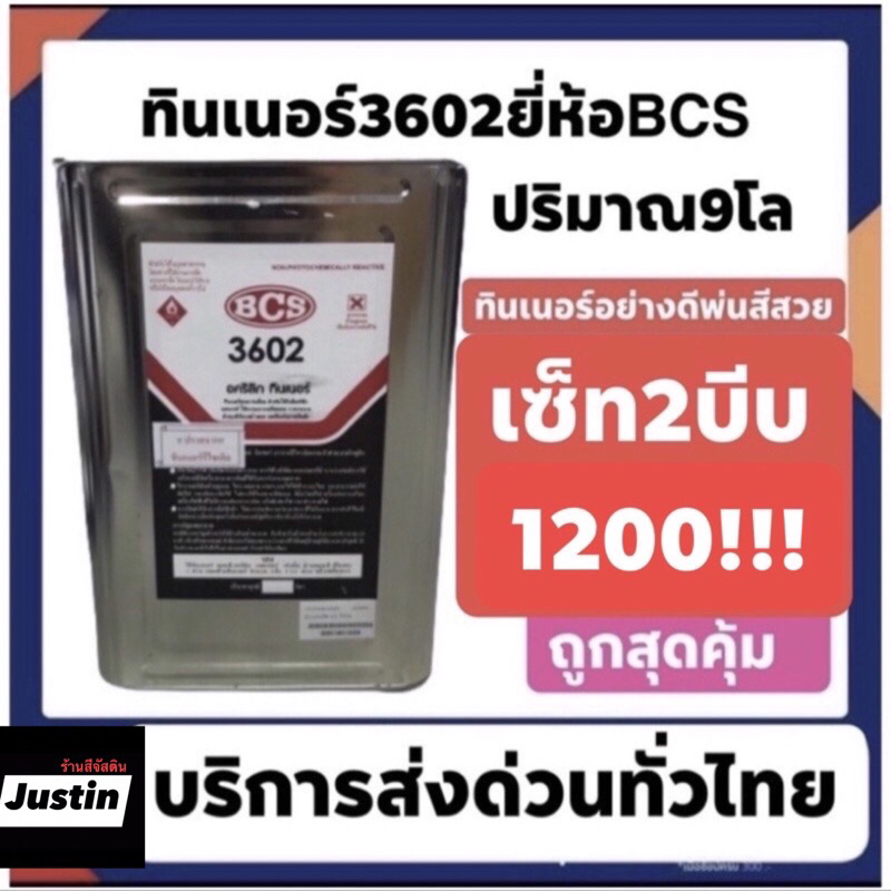 ทินเนอร์ อะคริลิค 3602โปร2บีบส่งด่วนทั่วไทย ในราคา1200เฉลี่ยบีบละ600(บีบละ9โล)