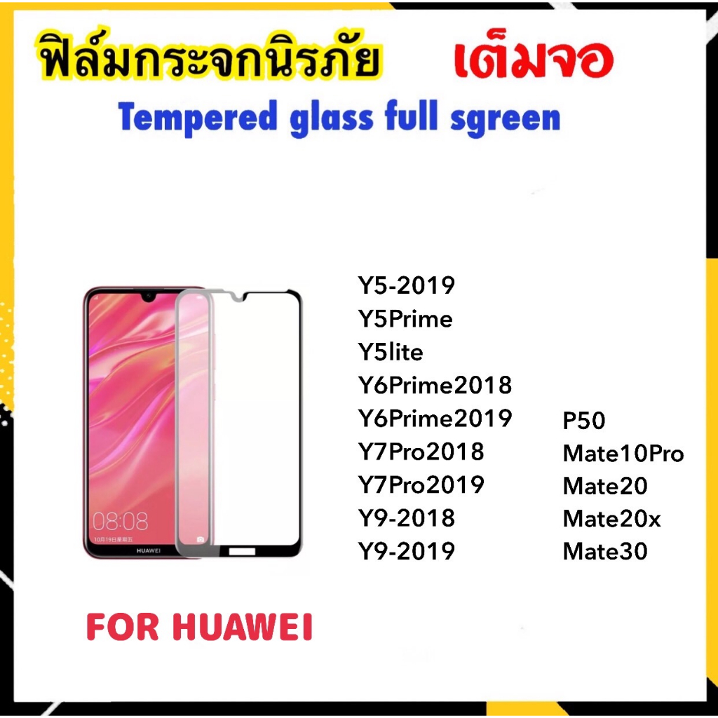 5D ฟิล์มกระจก เต็มจอ Huawei P50 Y5prime Y5-2019 Y6prime Y7Pro 2018/2019 Y9 2018/2019 Mate10Pro Mate20 Mate20x Mate30