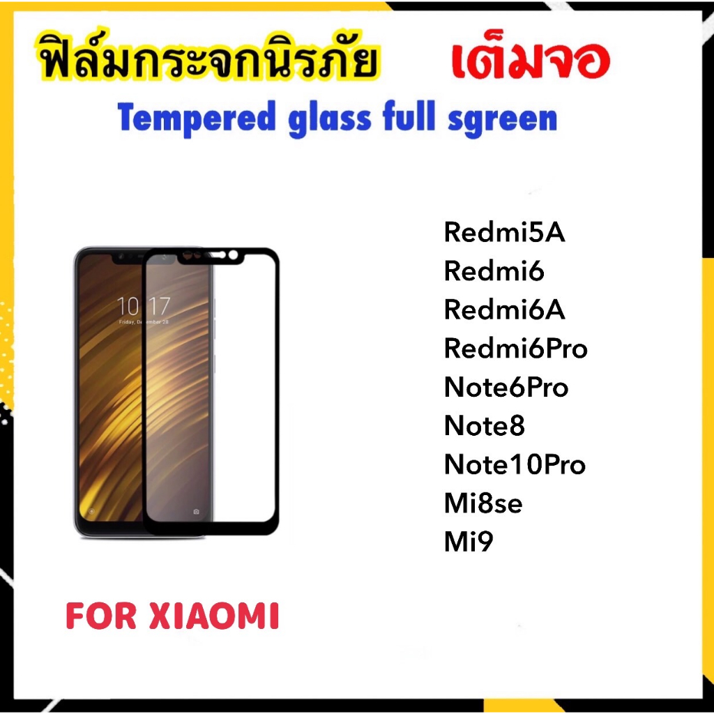 5D ฟิล์มกระจก เต็มจอ For Xiaomi Redmi5A Redmi6 Redmi6A Redmi6Pro Mi8SE Note6Pro Note8 Note10Pro Mi9