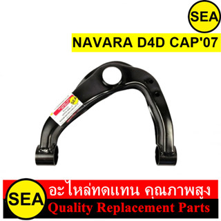 ปีกนกบน สำหรับ NAVARA D4D CAP07 (L,R) #010318AL #010318AR (1ชิ้น)