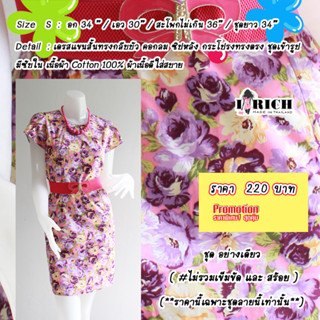 เดรสลายน่ารัก เดรสใส่ทำงาน (ชุดอย่างเดียว) ไม่รวมเครื่องประดับ