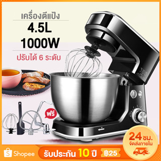 ✨ส่งฟรี✨เครื่องตีแป้ง 5.5L 1500W เครื่องผสมอาหาร ความจุขนาดใหญ่ สแตนเลสทนทาน304 เครื่องตีไข่ ปรับได้ 6 ระดับ