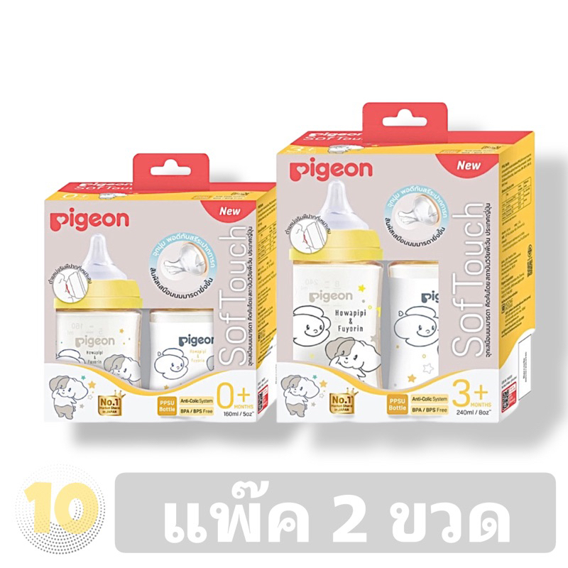 ลด10% โค้ด DDXDECW4 Pigeon พีเจ้น ขวดนมคอกว้าง สีชา ลายโฮวาปีปี้ PPSU HOWAPIPI **แพ๊ค 2 ขวด**