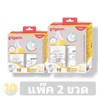 (เงินคืน 15% 15CCBSEPW3 )Pigeon พีเจ้น ขวดนมคอกว้าง สีชา ลายโฮวาปีปี้ PPSU HOWAPIPI **แพ๊ค 2 ขวด**