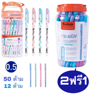 ปากกาควอนตั้ม Hello Tier Melody Pastel หมึกสีน้ำเงิน 50 ด้าม / 12 ด้าม ปากกาโหล Quantum ปากกากระปุก