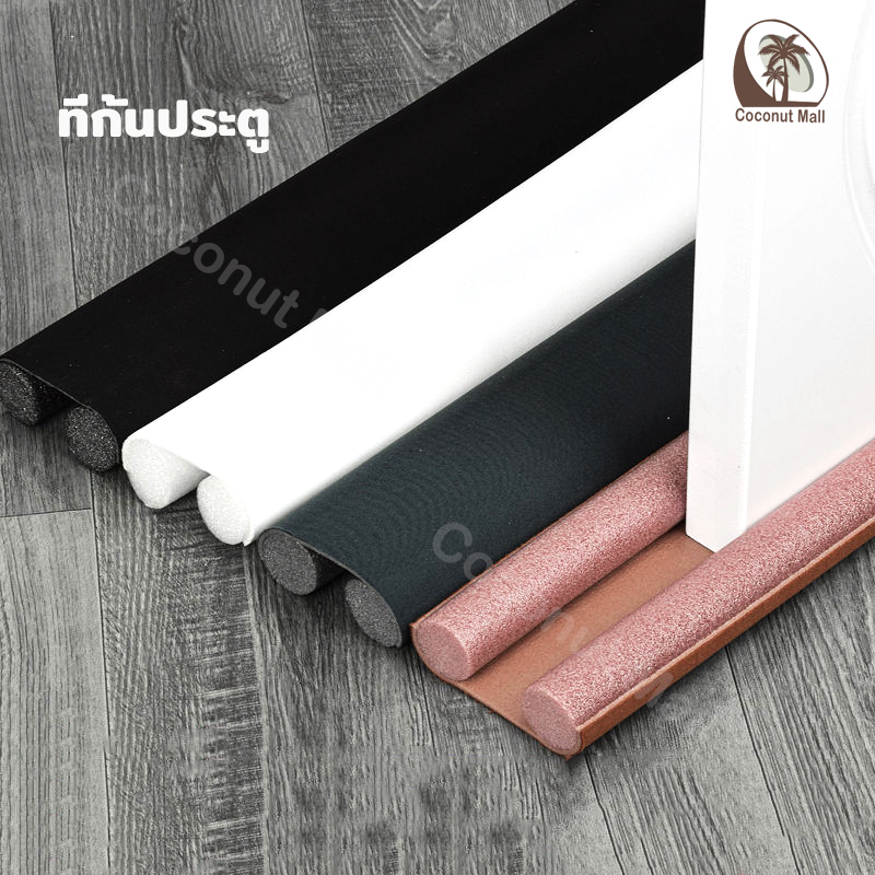 93cm ที่กั้นประตู กันแอร์ออก คิ้วกั้นประตู กันแมลง กันฝุ่น