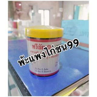 ทวีชัย 02 กระปุกเล็ก