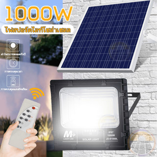 HighLight 1000W ไฟโซล่าเซลล์ สปอร์ตไลท์ led ไฟสปอร์ตไลท์โซล่าเซลล์ แผงโซล่าเซลล์ ไฟสปอร์ตไลท์ MR-JD 8200L Solar Cell COD