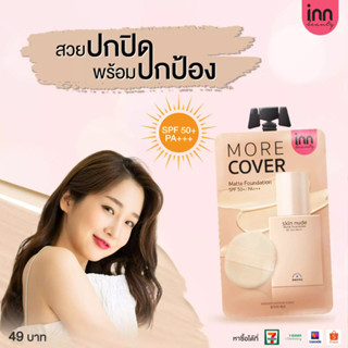 อินน์ บิวตี้ สกิน นู้ด แมตต์ ฟาวเดชั่น Inn Beauty Skin Nude Matte Foundation