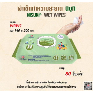 ผ้าเช็ดทำความสะอาดผิวสำหรับทุกคนในครอบครัว บรรจุ 80 แผ่น เลข อย.10-2-6300029423