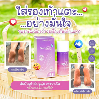 🌈ส่งฟรี + ของแท้ 100%🌈 Nangzin Foot Spa นางซินสปาเท้า ของแท้ ‼️ ตัวดังTiktok สปาเท้านางซิน ส้นเท้าแตก เท้าเหม็นของแท้