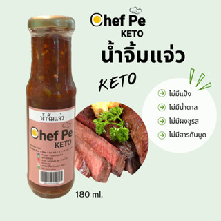 [Keto] น้ำจิ้มแจ่ว คีโต Chef Pe Keto เชฟเป คีโต 180 ml. สูตรคีโต อร่อยเข้มข้น