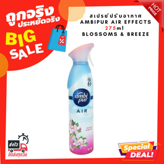 สเปรย์ปรับอากาศ AMBIPUR AIR EFFECTS 275ml BLOSSOMS &amp; BREEZE