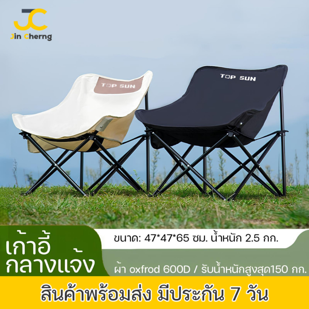JC เก้าอี้กลางแจ้ง TopSun เก้าอี้สนาม ทรงอ้วนโอบรับทุกสรีระรับน้ำหนักได้สูงสุด150KG พับได้