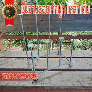 ชั้นวางรองเท้าบูท ที่เสียบรองเท้า จัดระเบียบ ไม่ต้องประกอบ KAIVERAVICH [ส่งจากไทย] เหล็กเส้นเต็ม สีเทา 1 ชิ้น