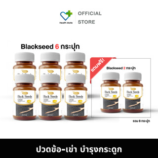 น้ำมันงาดำสกัดเย็น black seeds 🔥ซื้อ6 ฟรี 2🔥แก้กระดูก ปวดข้อเข่า ปวดข้อกระดูก งาดำสกัด