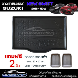 [ แถมฟรี! ] ถาดท้ายรถ Suzuki New Swift 2018-ปัจจุบัน ถาดท้ายรถยนต์  ถาดหลังรถยนต์ เข้ารูป [ NEX ]