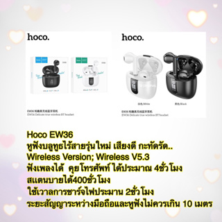 Hoco EW36 หูฟังบลูทูธไร้สายรุ่นใหม่ เสียงดี กะทัดรัด..Wireless Version; Wireless V5.3