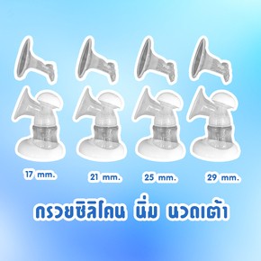 กรวยปั้มนมซิลิโคน 3D พร้อมส่ง กรวยซิลิ