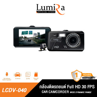 LUMIRA LCDV-040 กล้องติดรถยนต์ 4 นิ้ว กล้องหน้า+หลังครบชุด ความคมชัดระดับ Full HD 30 FPS รับประกัน 1 ปี