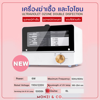 พร้อมส่งทุกวัน เครื่องฆ่าเชื้อและโอโซน sterilizer 6W ตั้งเวลาได้เครื่องอบฆ่าเชื้อยูวี ตู้อบฆ่าเชื้อ เครื่องอบฆ่าเชื้อ