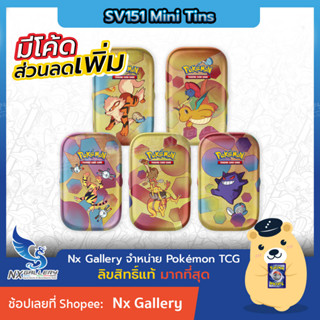 [Pre-Order] Pokemon ENG 151 - Mini Tins Set (Pokemon TCG Scalet &amp; Violet / โปเกมอนการ์ด ภาษาอังกฤษ)