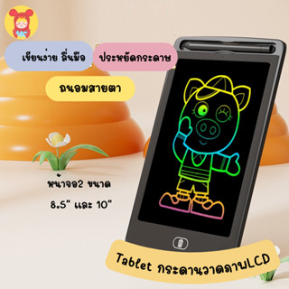 กระดาน LCD Tablet กระดานวาดรูป วาดภาพLCD แท็บเล็ทวาดภาพ กระดานลบได้ 8.5 นิ้ว/12 นิ้ว