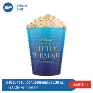 SF The Little Mermaid Set ชุดเซตถังป๊อบคอร์น เงือกน้อยผจญภัย