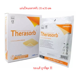 Therasorb 20x20 cm แผ่นปิดแผลกดทับ polyurethane foam 1ชิ้น/ซอง